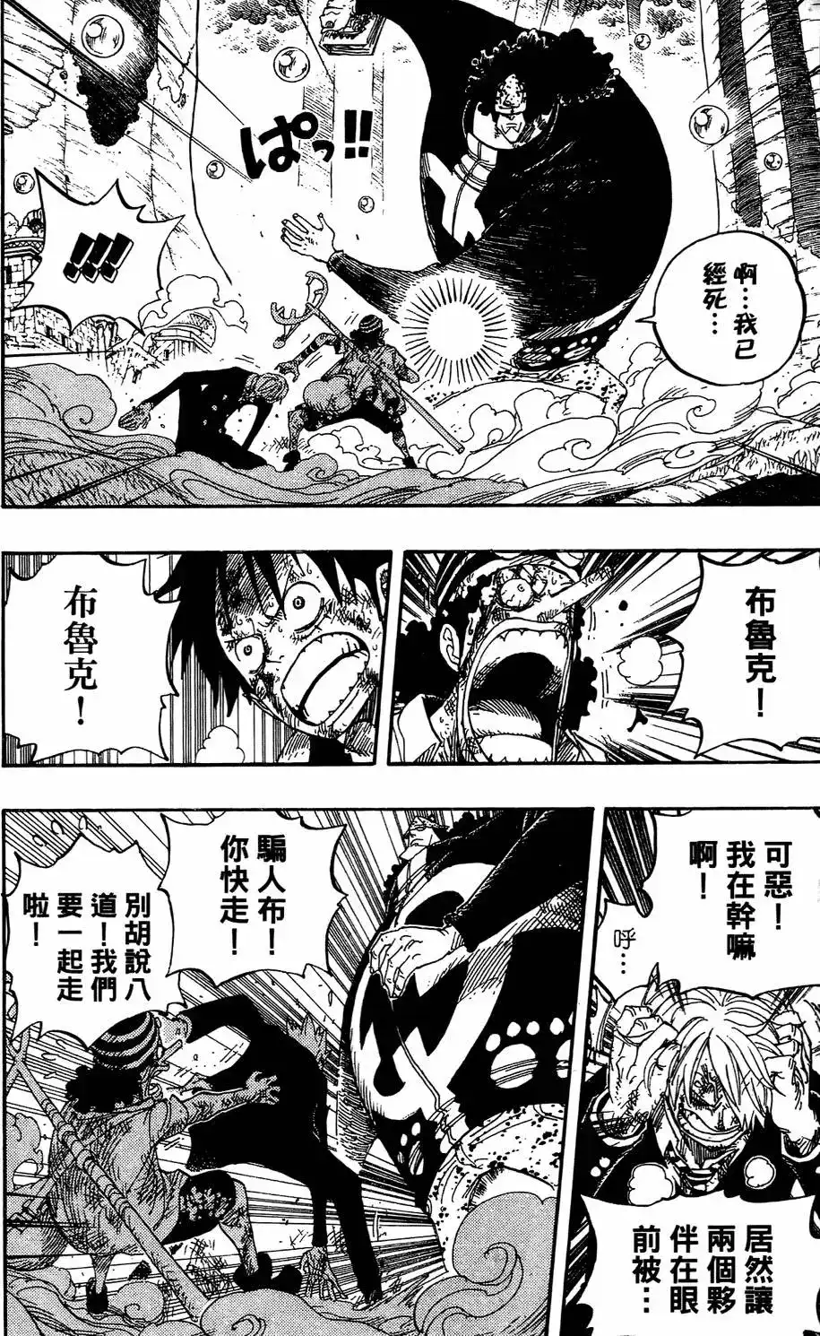 ONE PIECE航海王 单行本 第53卷 第12页
