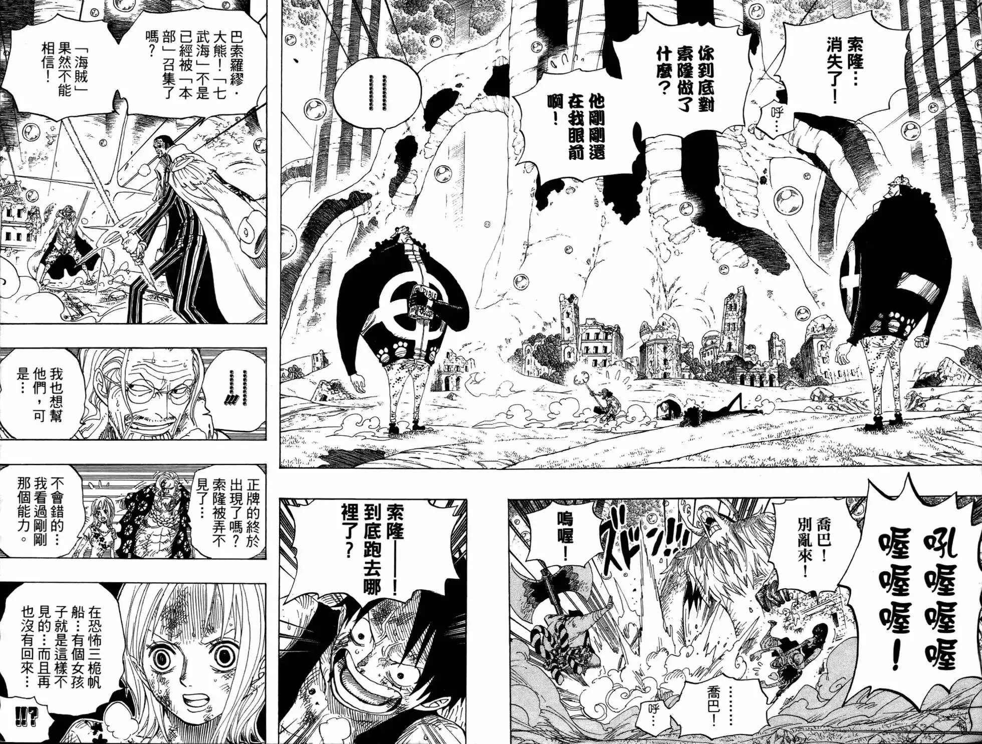 ONE PIECE航海王 单行本 第53卷 第7页