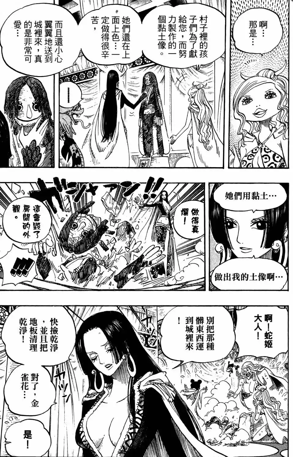 ONE PIECE航海王 单行本 第53卷 第87页
