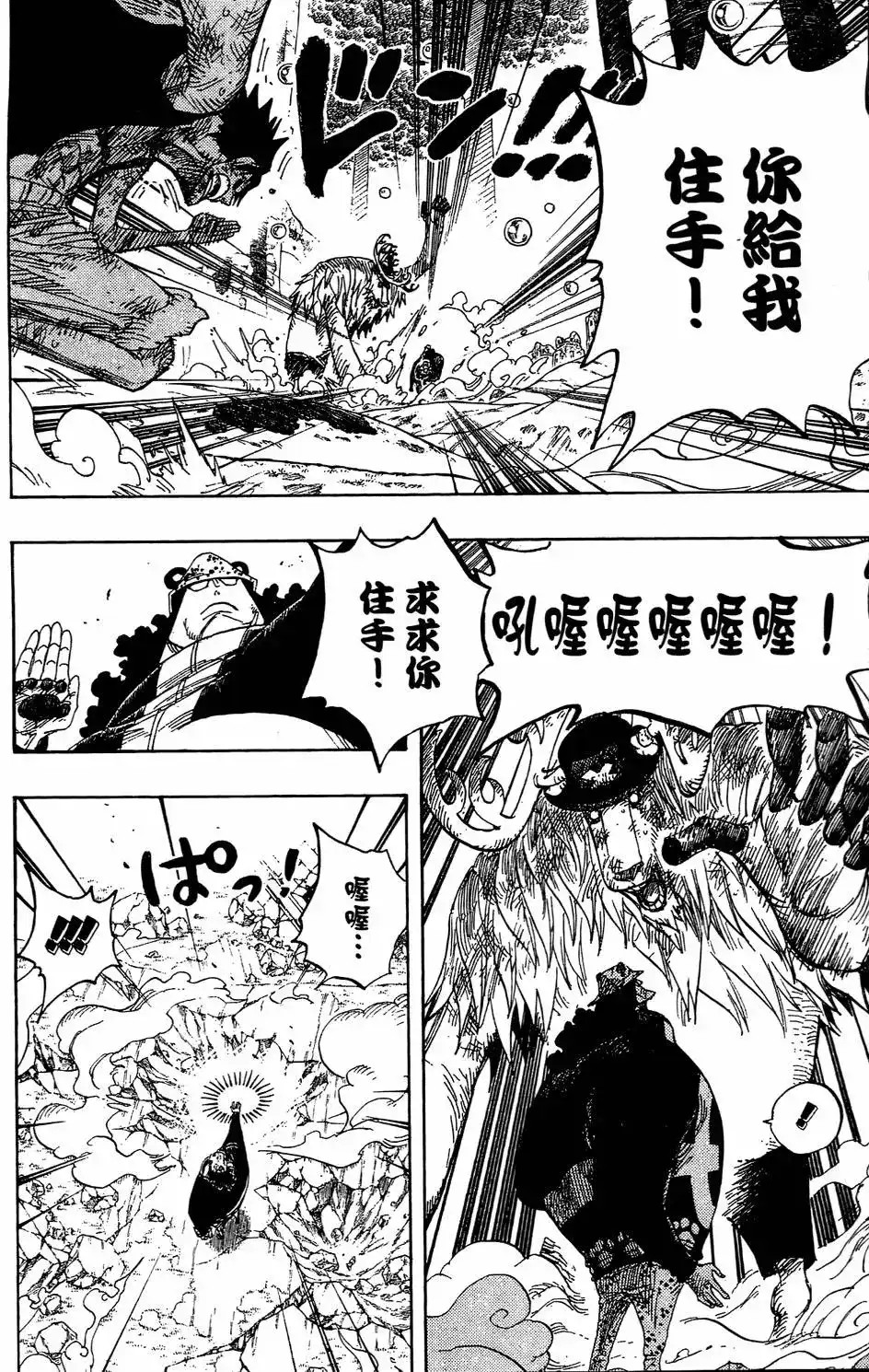 ONE PIECE航海王 单行本 第53卷 第20页