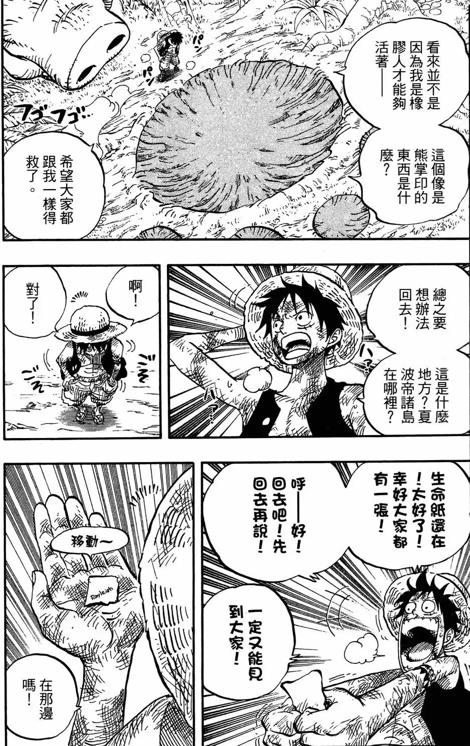 ONE PIECE航海王 单行本 第53卷 第35页