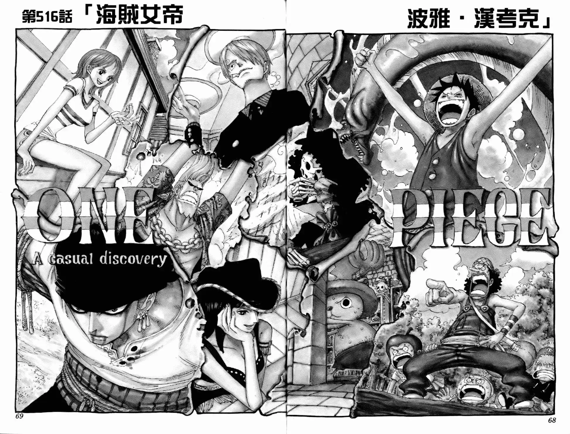 ONE PIECE航海王 单行本 第53卷 第64页