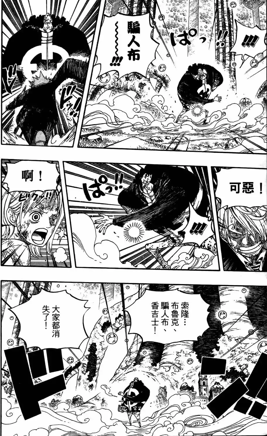 ONE PIECE航海王 单行本 第53卷 第14页