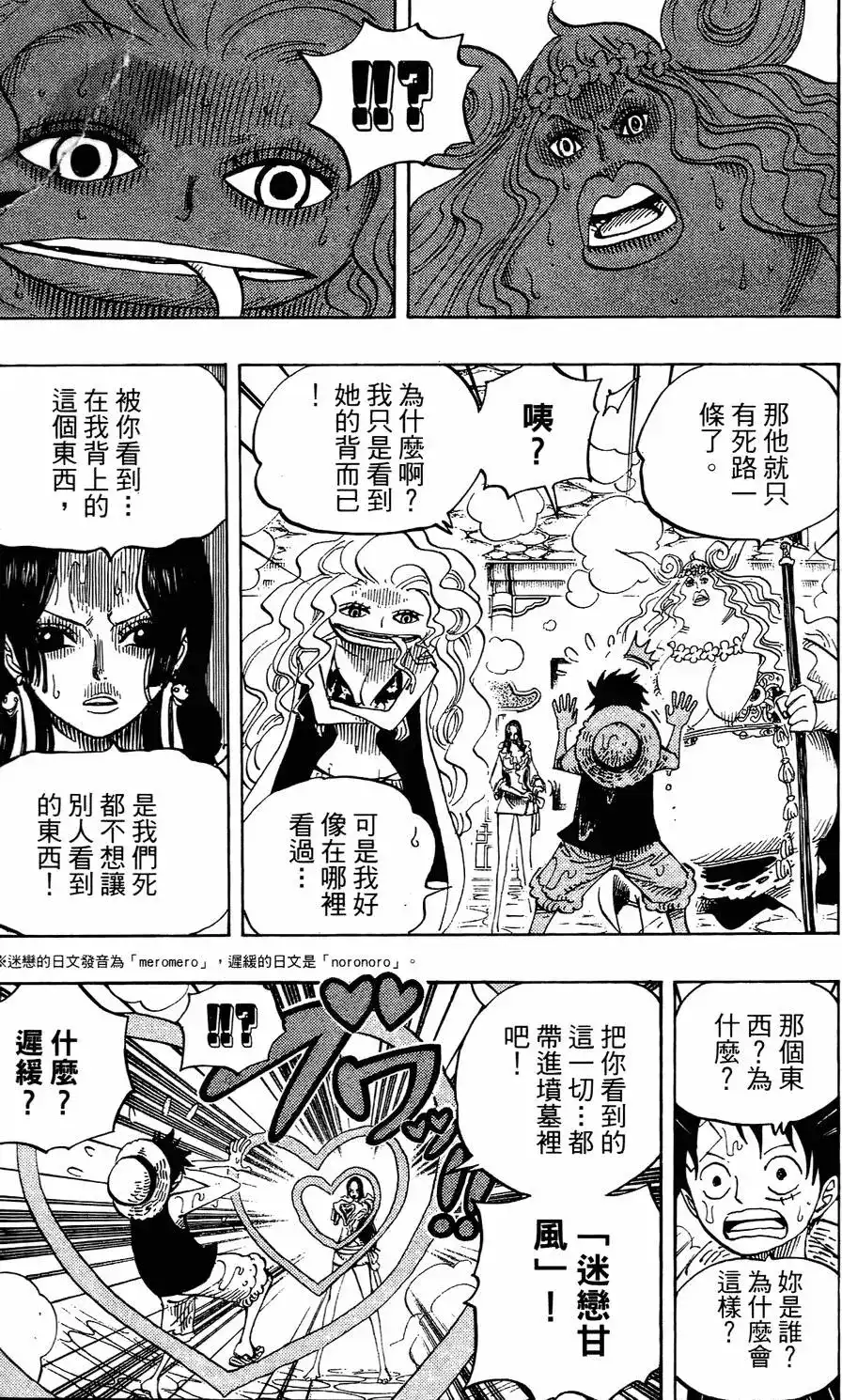 ONE PIECE航海王 单行本 第53卷 第105页