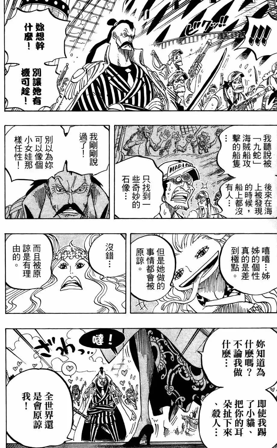 ONE PIECE航海王 单行本 第53卷 第78页