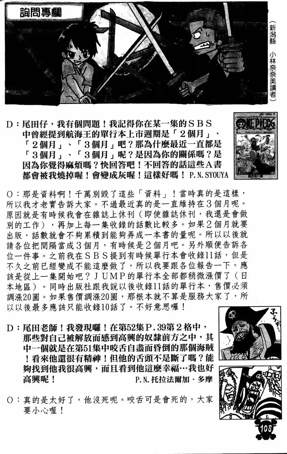 ONE PIECE航海王 单行本 第53卷 第102页