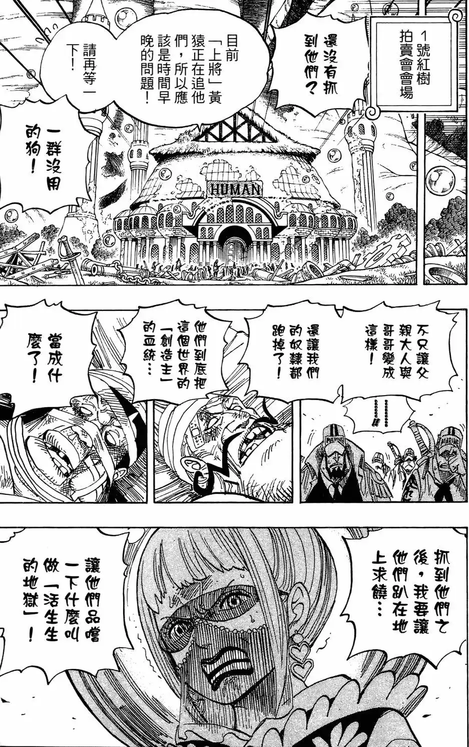 ONE PIECE航海王 单行本 第53卷 第29页