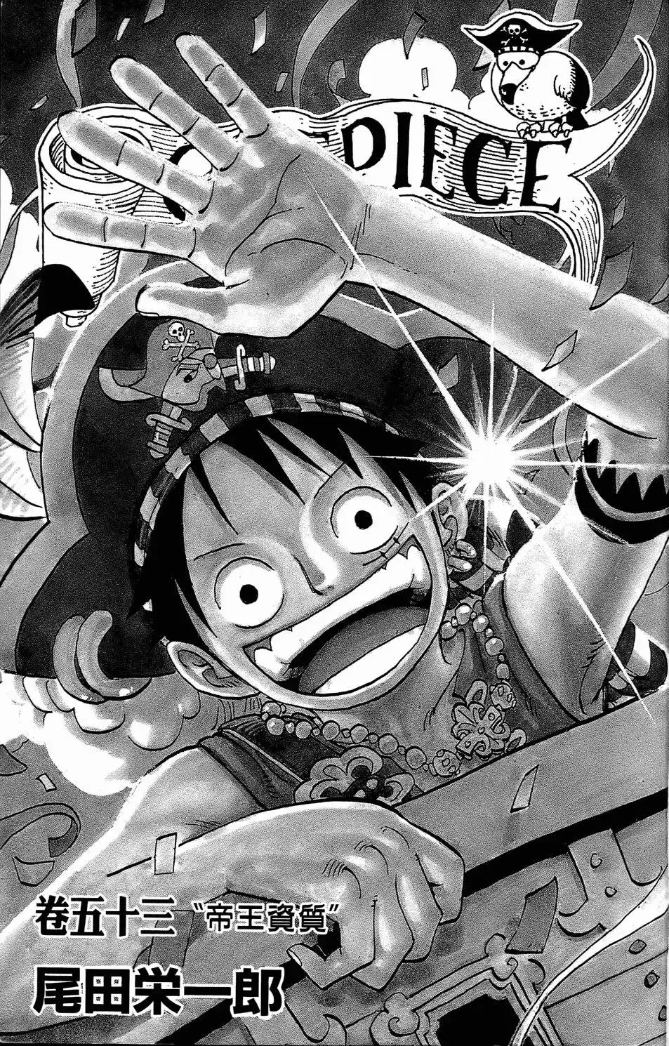 ONE PIECE航海王 单行本 第53卷 第2页