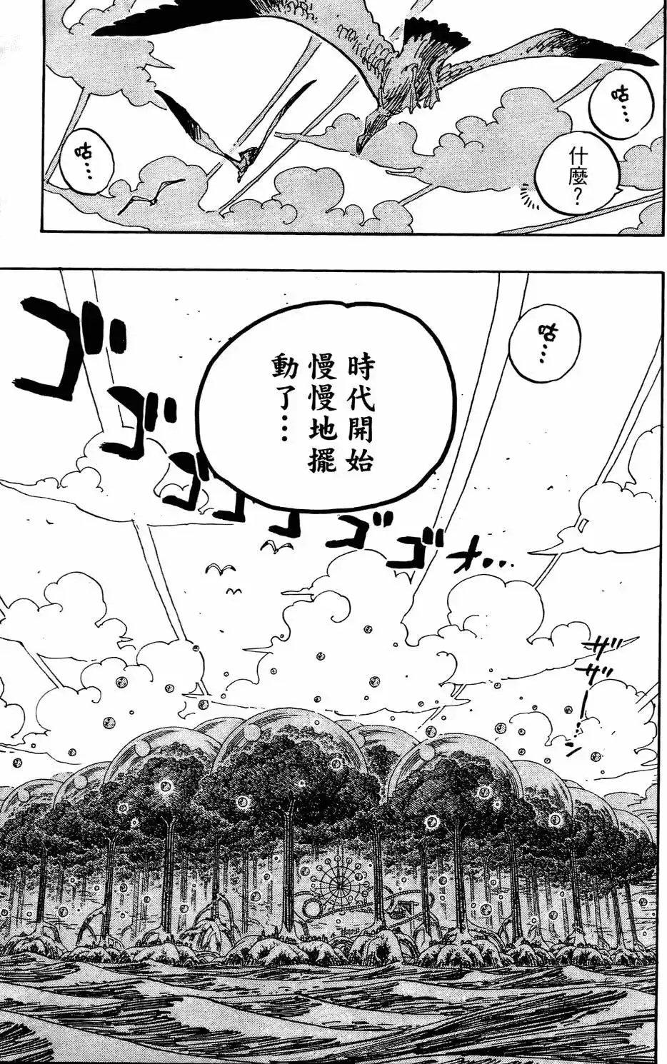 ONE PIECE航海王 单行本 第53卷 第31页