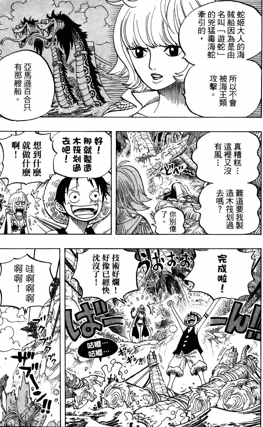 ONE PIECE航海王 单行本 第53卷 第68页