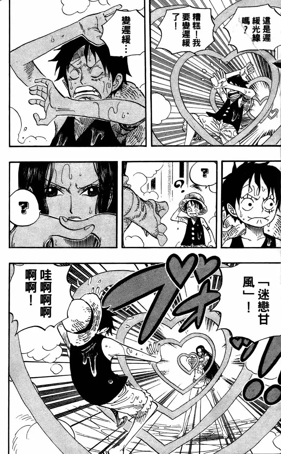 ONE PIECE航海王 单行本 第53卷 第106页