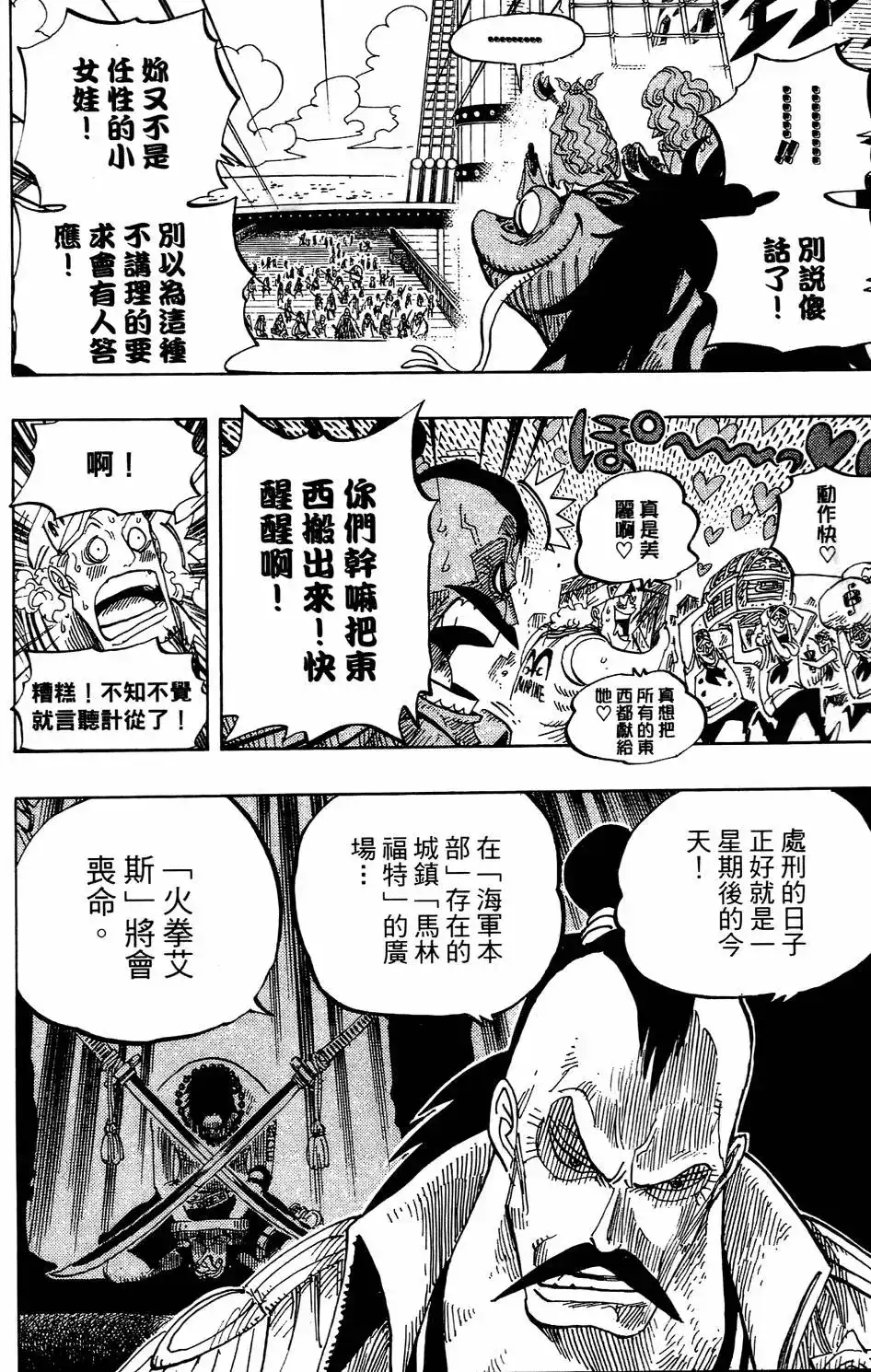 ONE PIECE航海王 单行本 第53卷 第76页