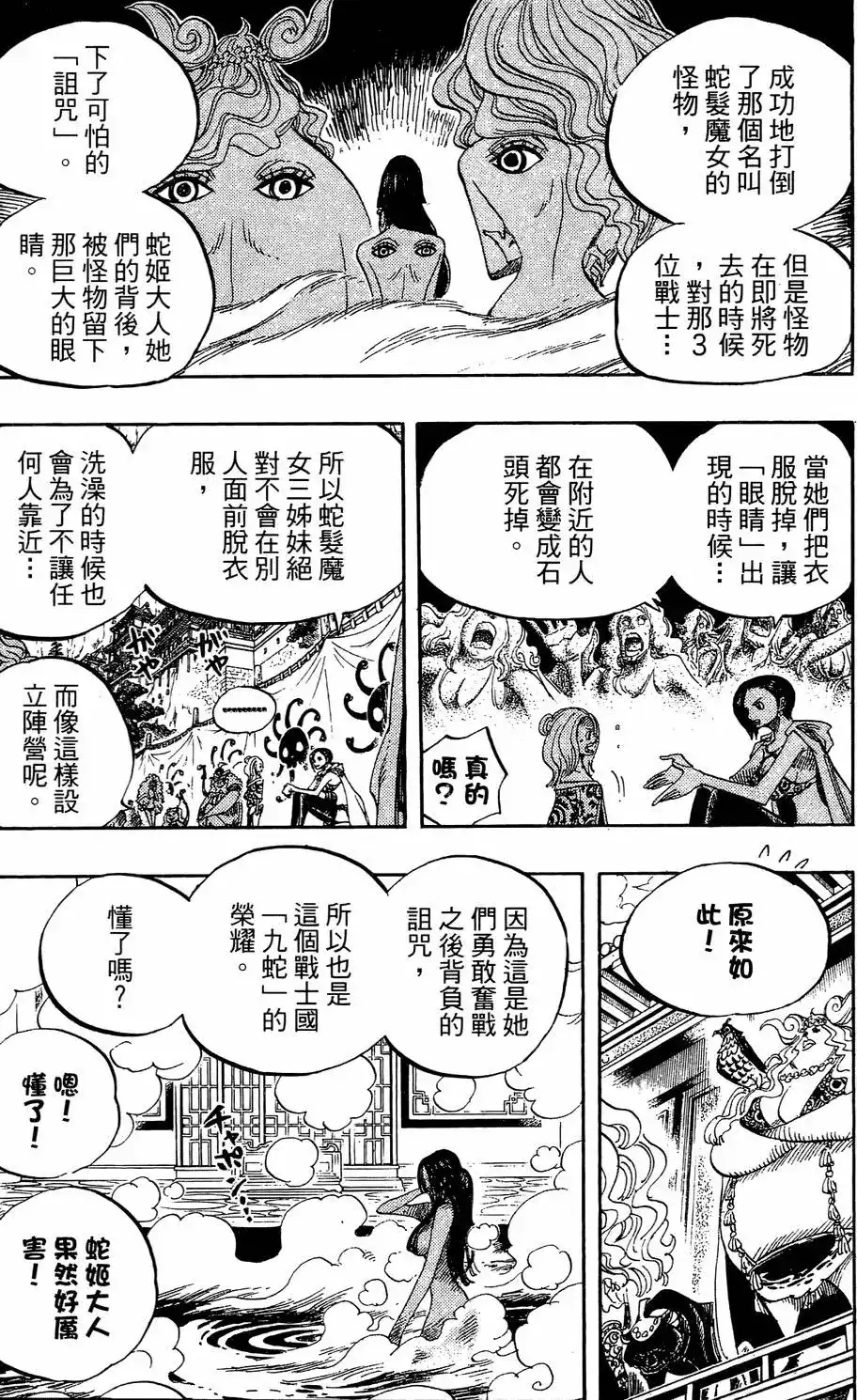 ONE PIECE航海王 单行本 第53卷 第97页