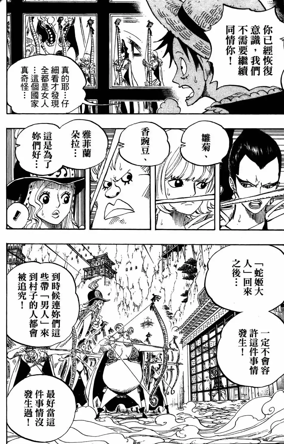 ONE PIECE航海王 单行本 第53卷 第56页