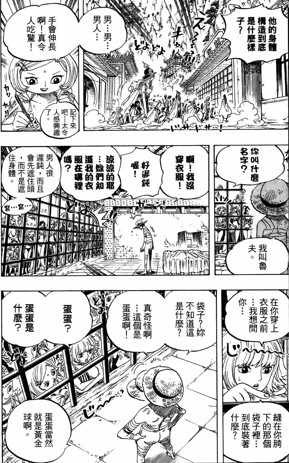 ONE PIECE航海王 单行本 第53卷 第52页