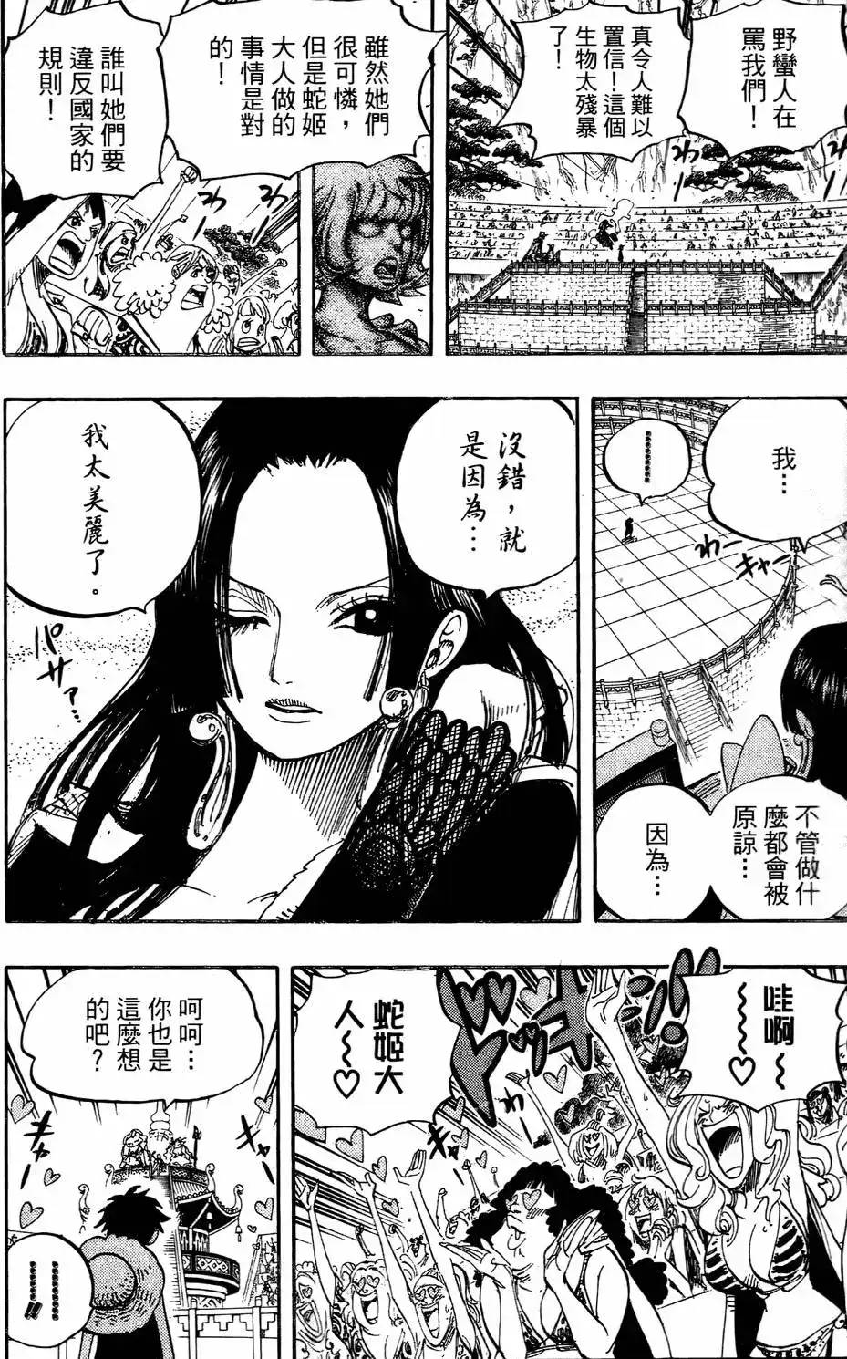 ONE PIECE航海王 单行本 第53卷 第118页