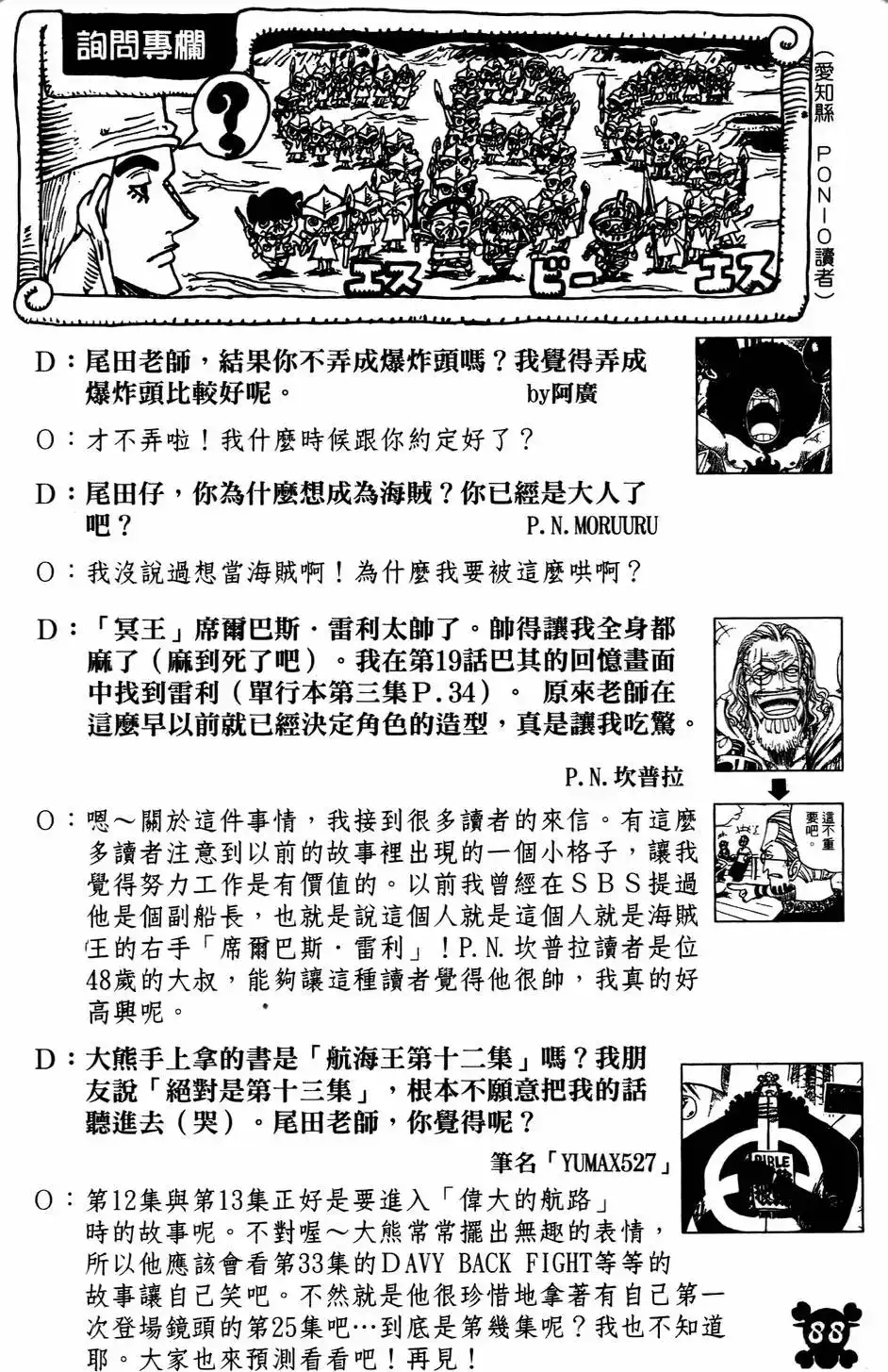ONE PIECE航海王 单行本 第53卷 第82页