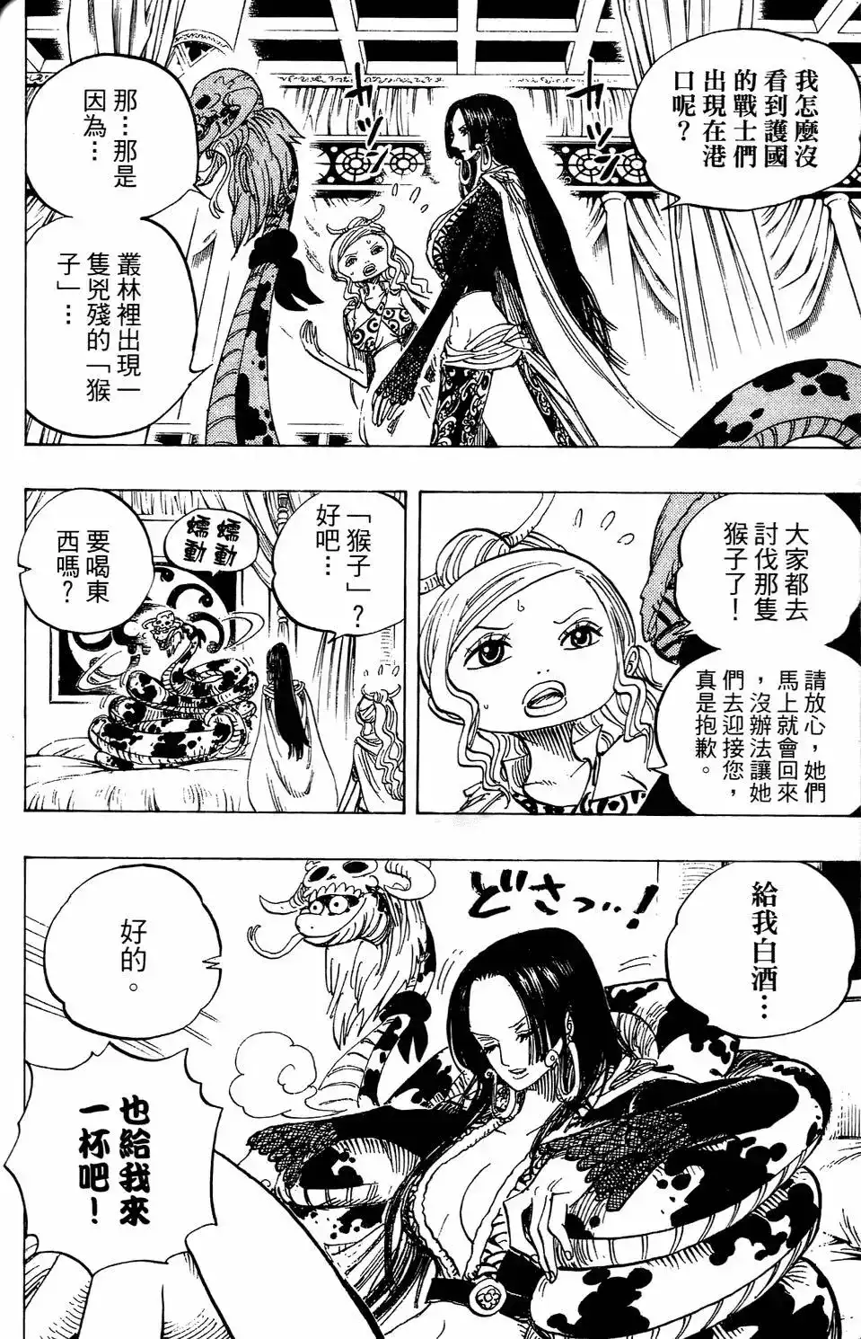 ONE PIECE航海王 单行本 第53卷 第88页