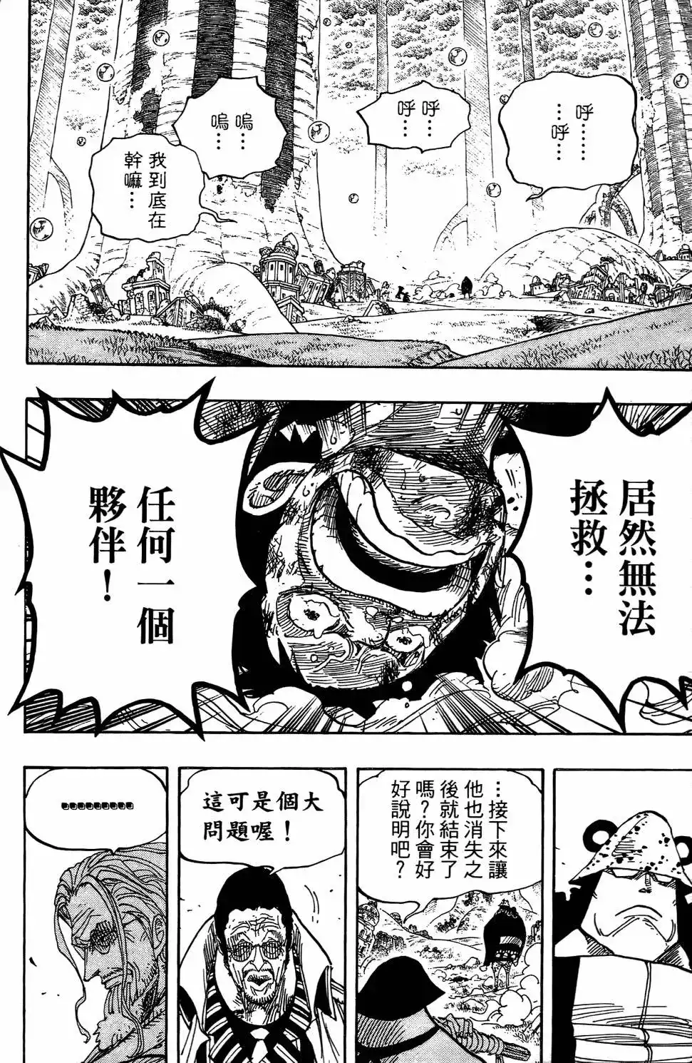 ONE PIECE航海王 单行本 第53卷 第22页