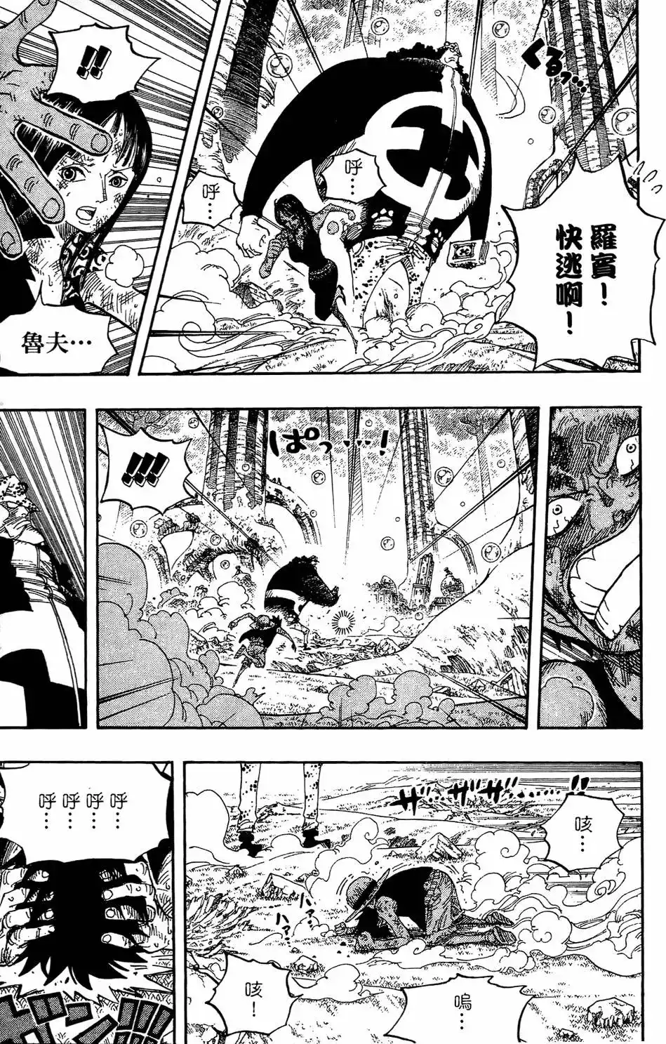 ONE PIECE航海王 单行本 第53卷 第21页