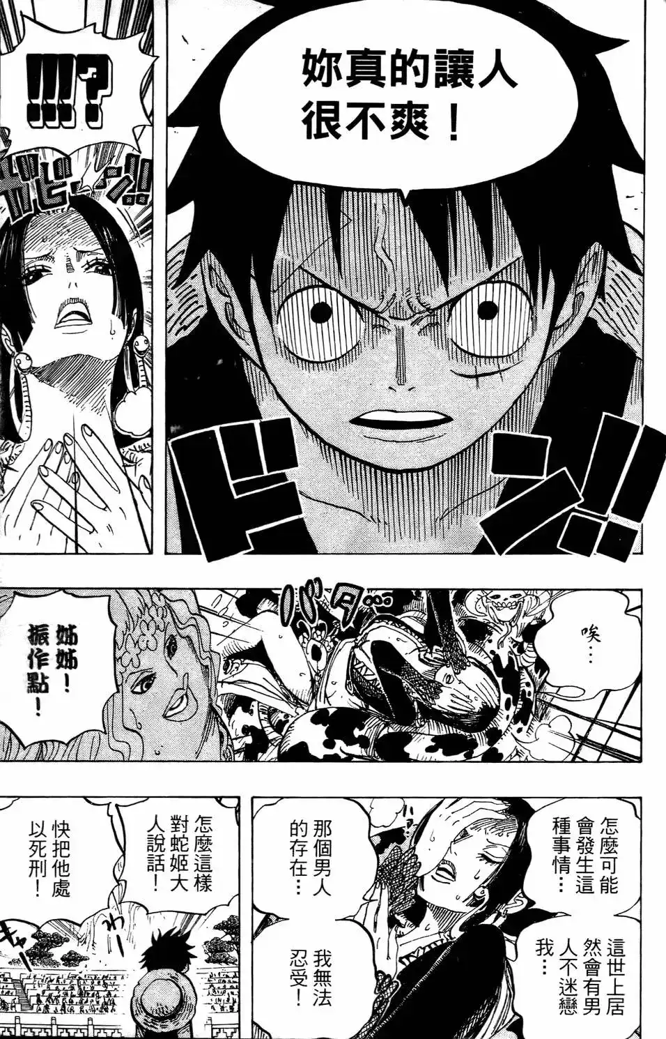 ONE PIECE航海王 单行本 第53卷 第119页