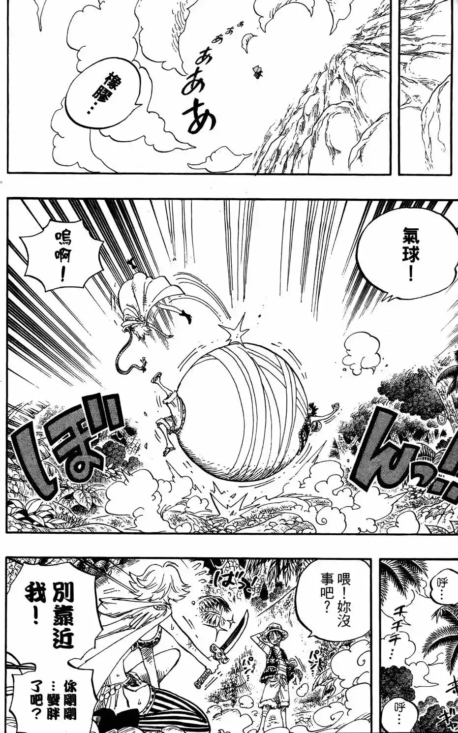 ONE PIECE航海王 单行本 第53卷 第60页