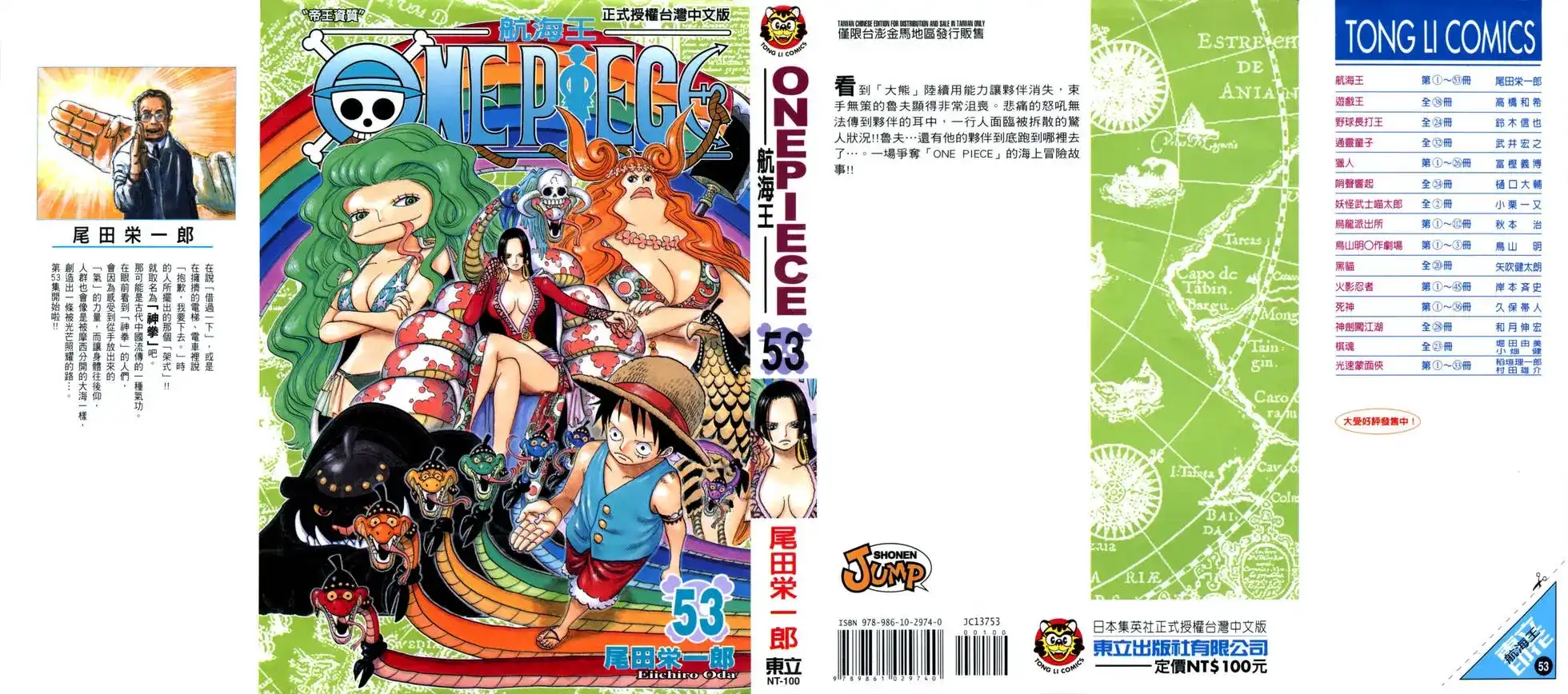 ONE PIECE航海王 单行本 第53卷 第1页