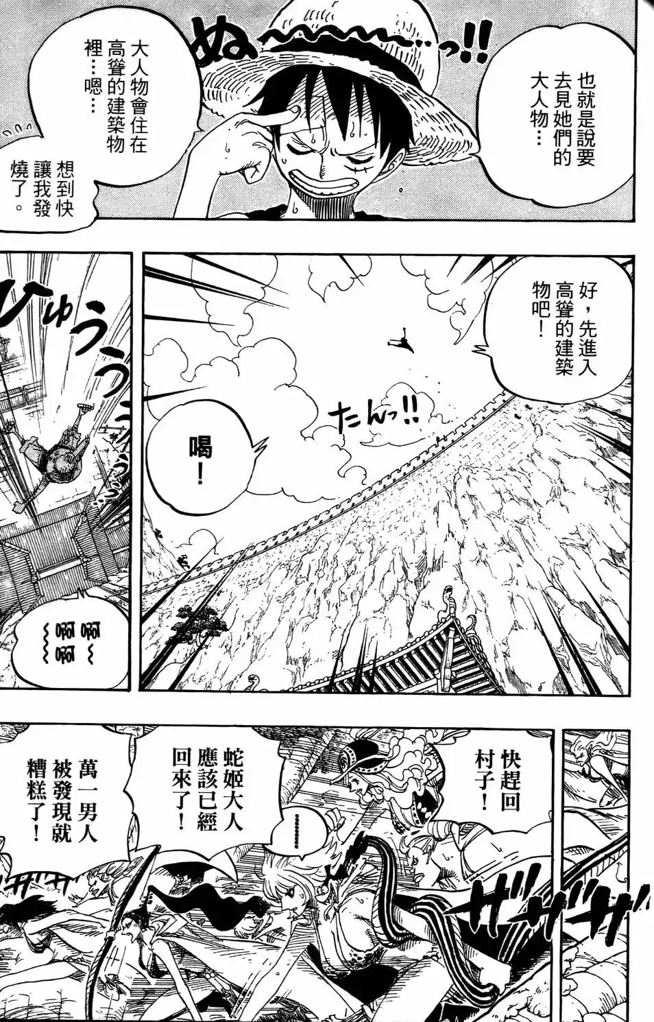 ONE PIECE航海王 单行本 第53卷 第99页