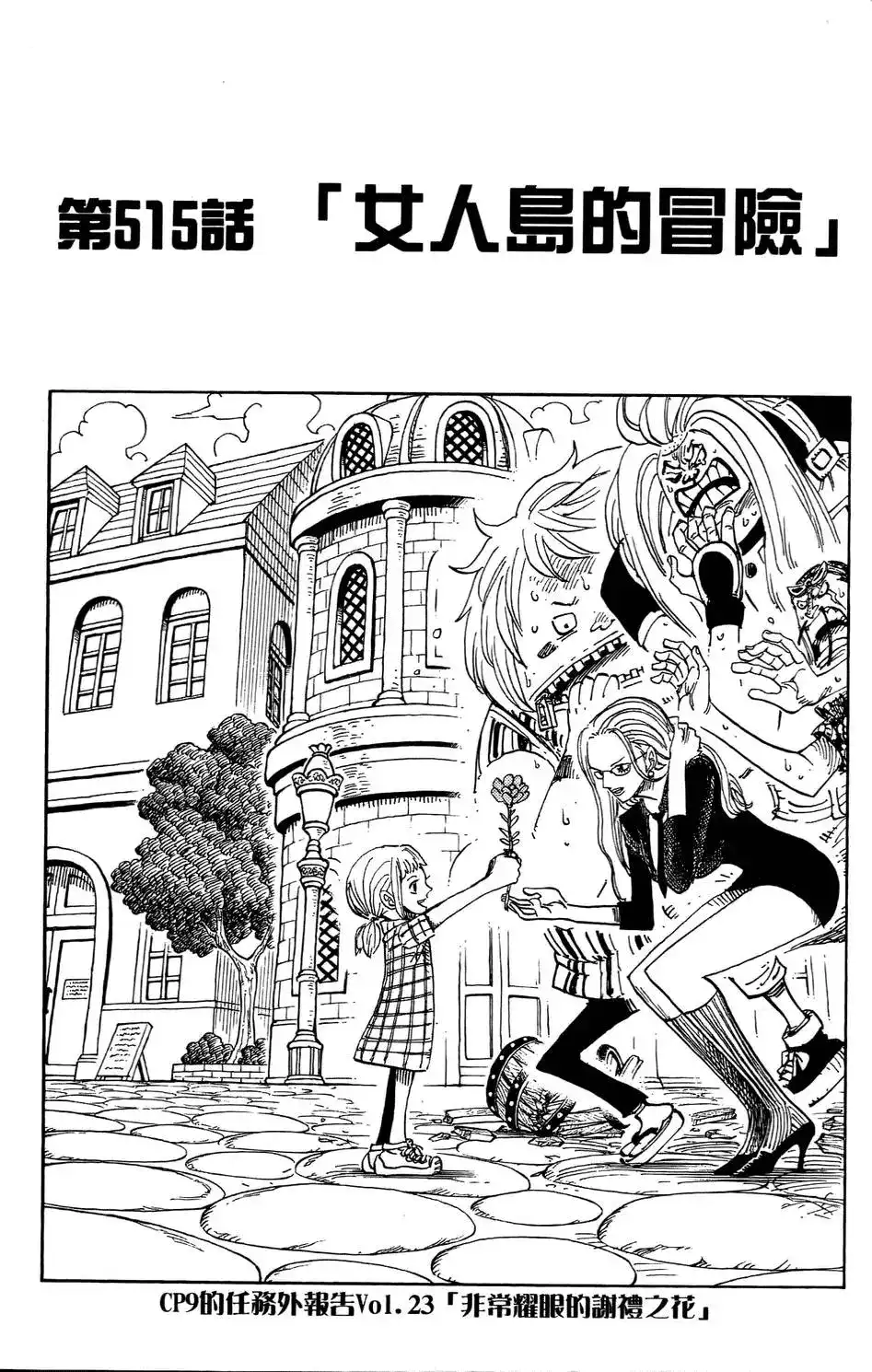 ONE PIECE航海王 单行本 第53卷 第46页