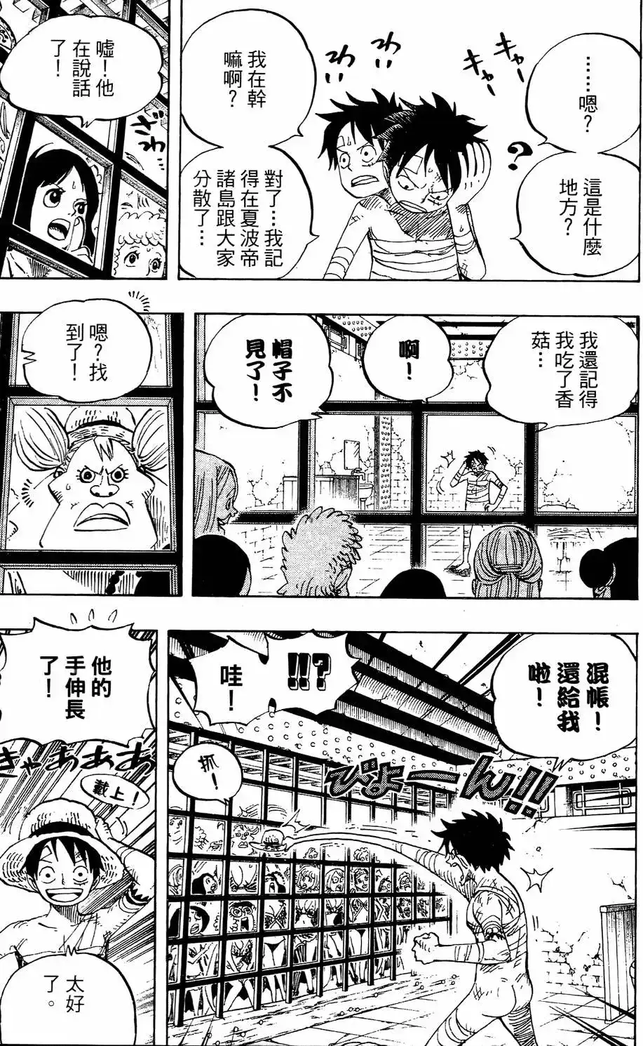 ONE PIECE航海王 单行本 第53卷 第51页