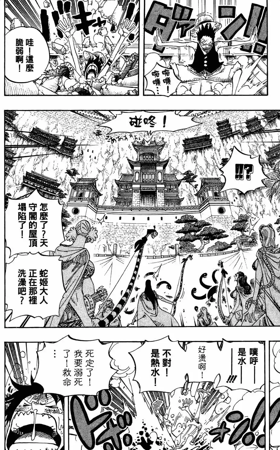 ONE PIECE航海王 单行本 第53卷 第100页