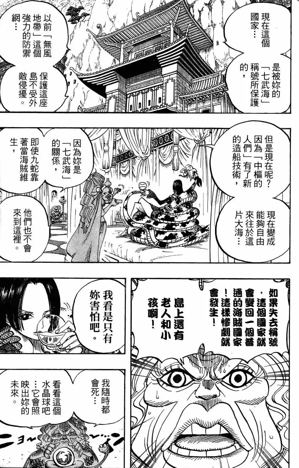ONE PIECE航海王 单行本 第53卷 第91页