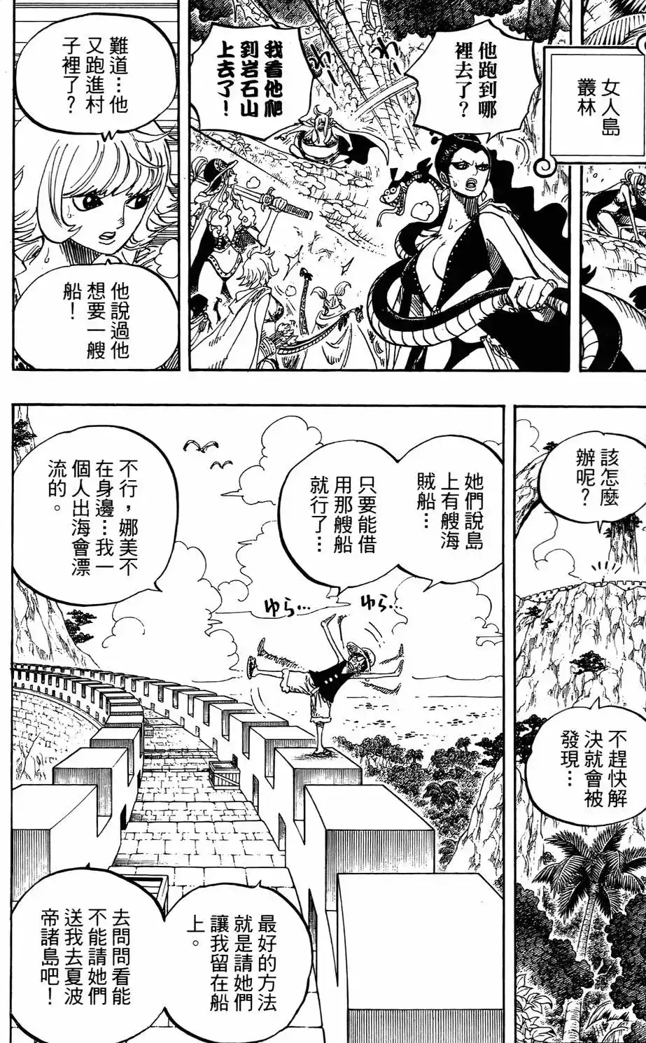 ONE PIECE航海王 单行本 第53卷 第98页