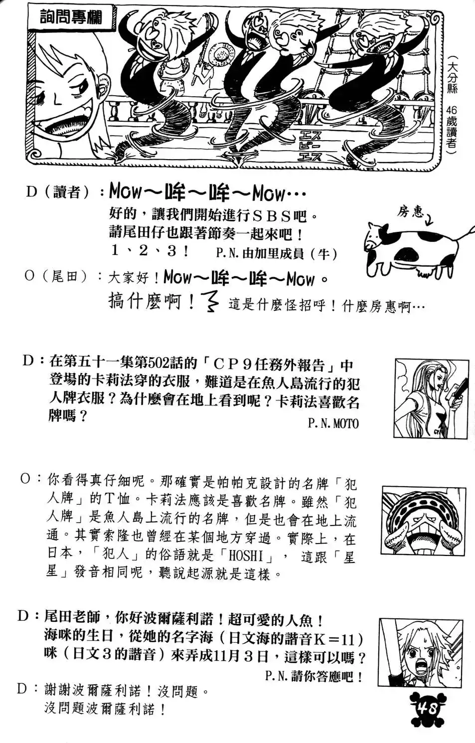 ONE PIECE航海王 单行本 第53卷 第45页