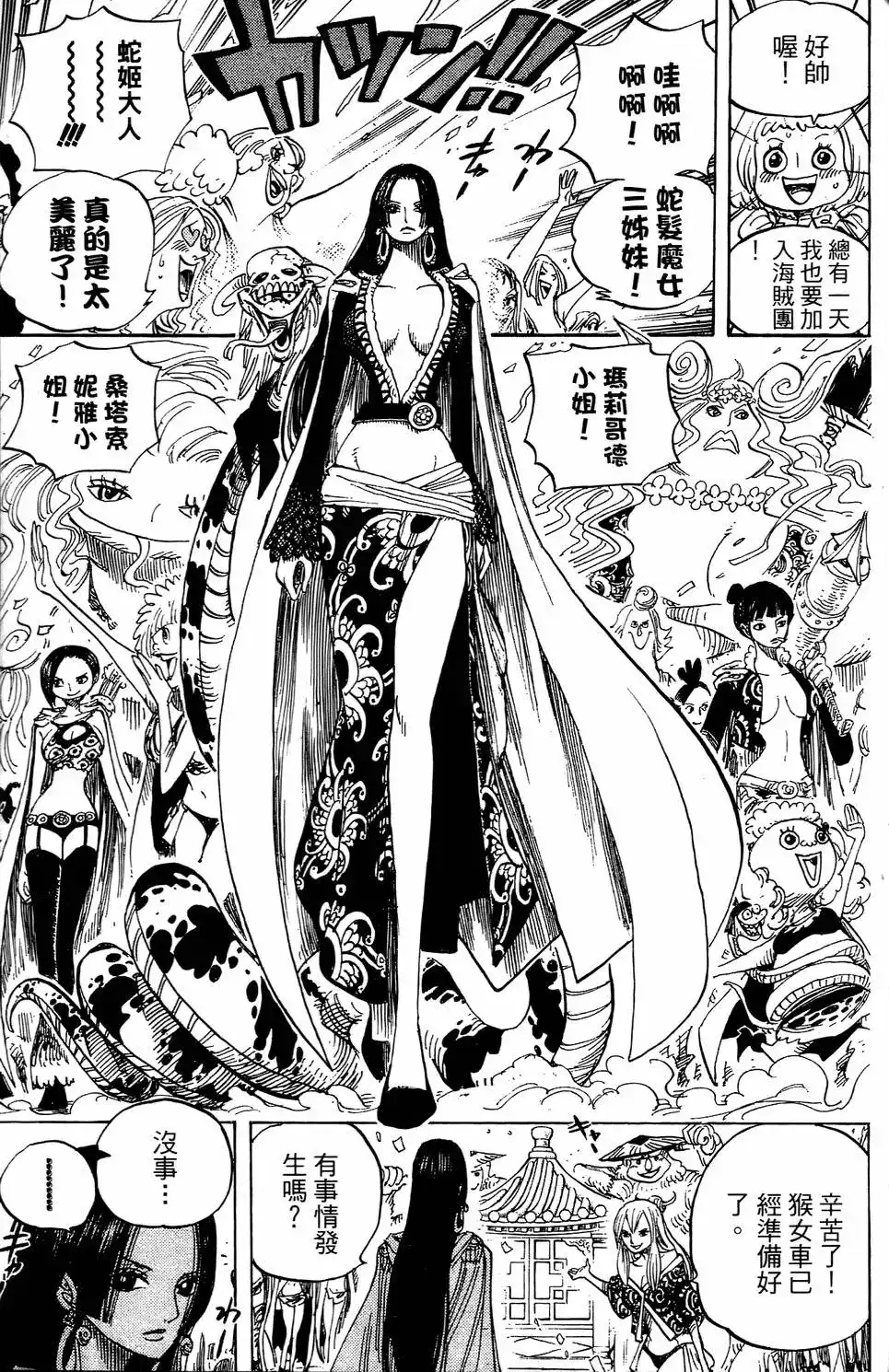 ONE PIECE航海王 单行本 第53卷 第85页