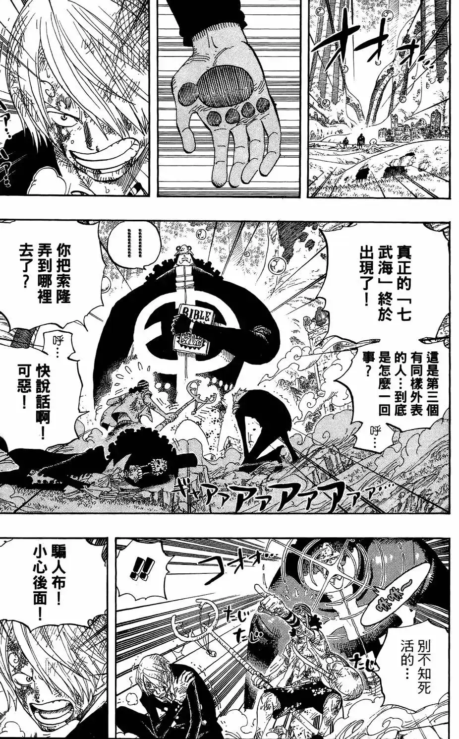 ONE PIECE航海王 单行本 第53卷 第9页