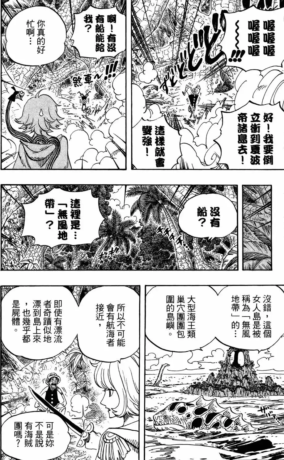 ONE PIECE航海王 单行本 第53卷 第67页