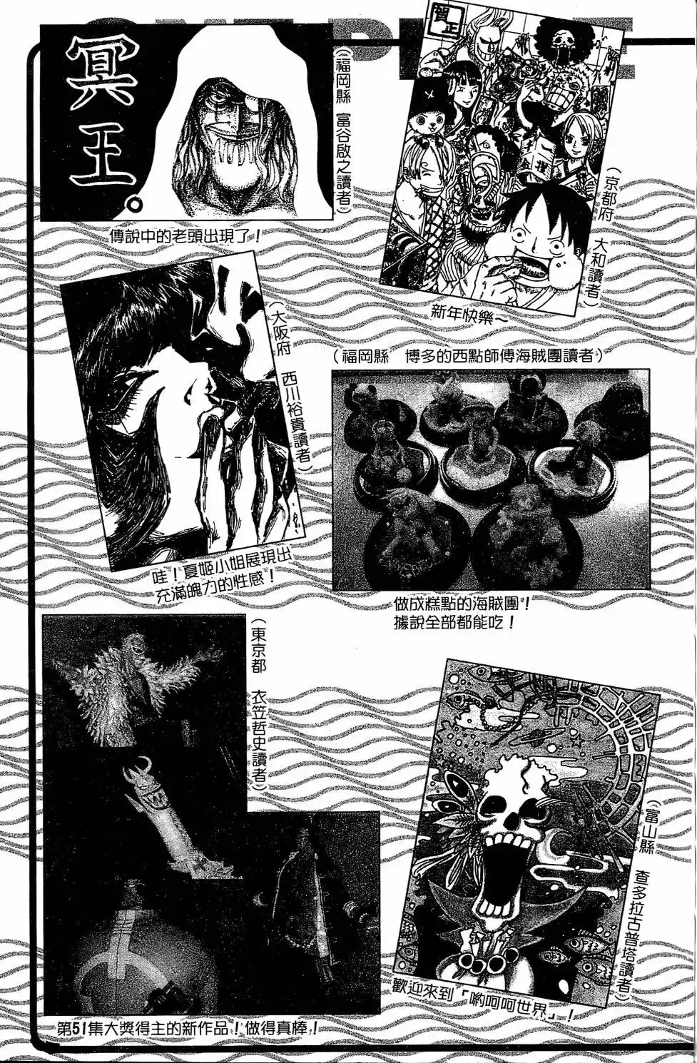 ONE PIECE航海王 单行本 第53卷 第25页