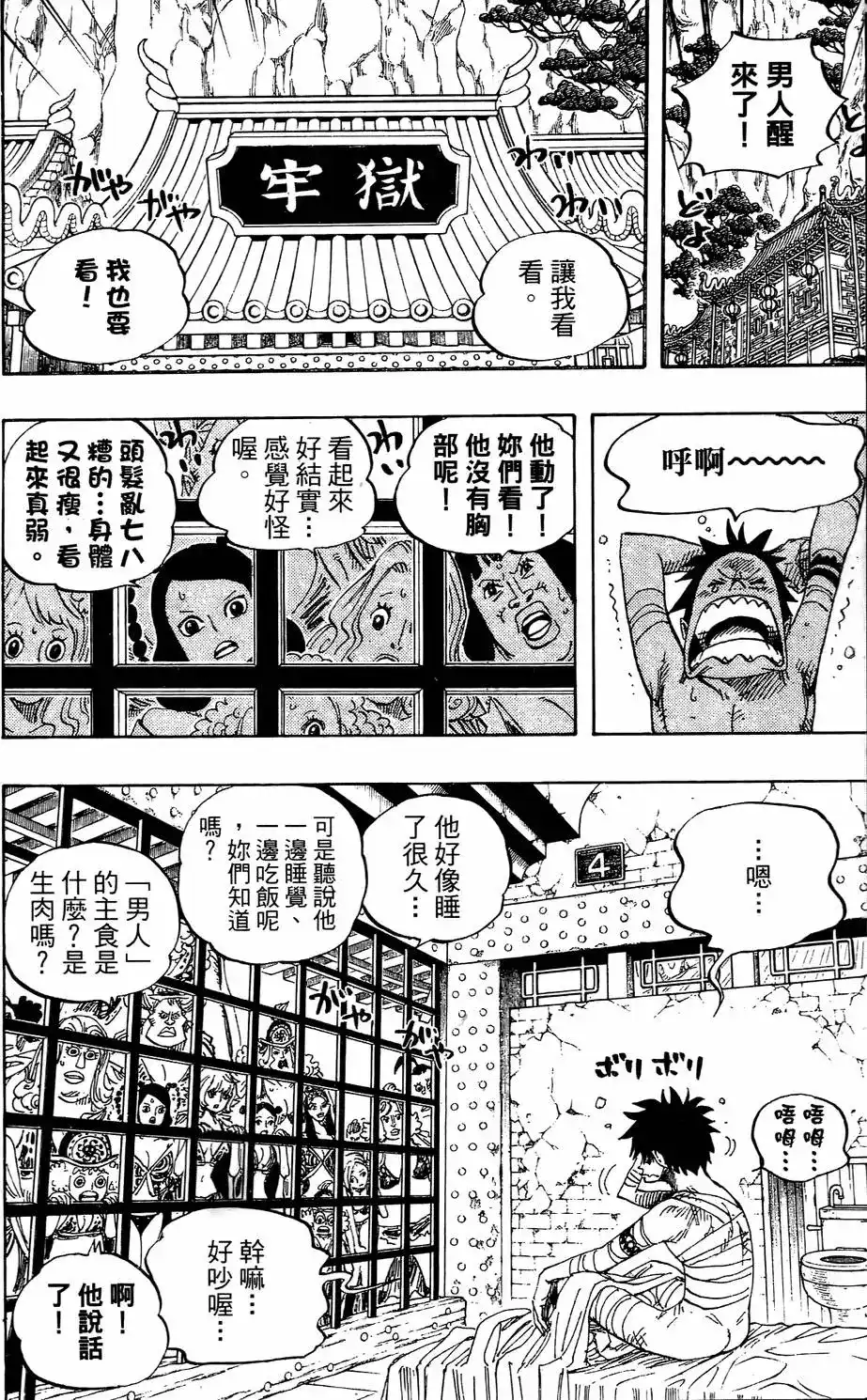 ONE PIECE航海王 单行本 第53卷 第50页