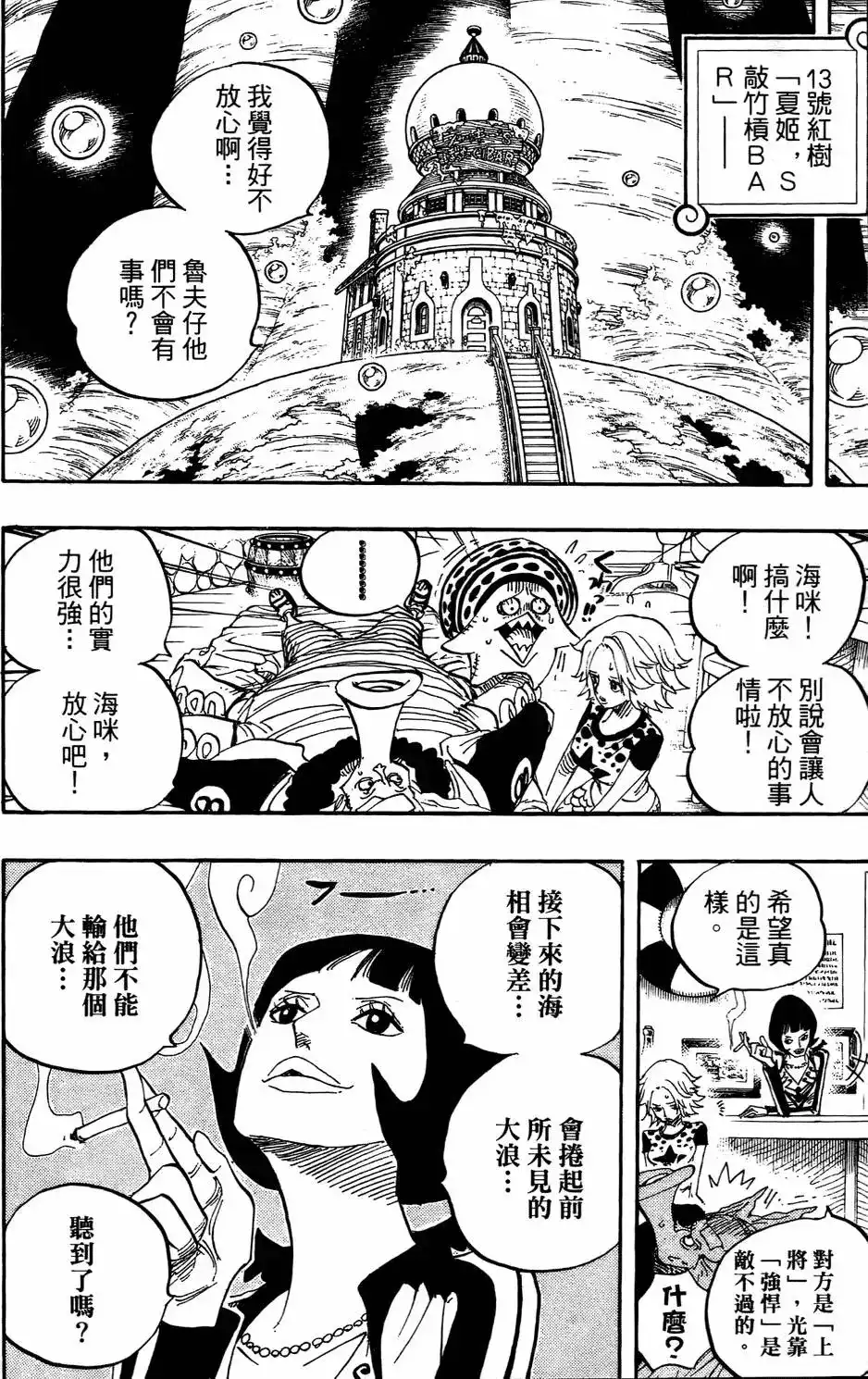 ONE PIECE航海王 单行本 第53卷 第30页