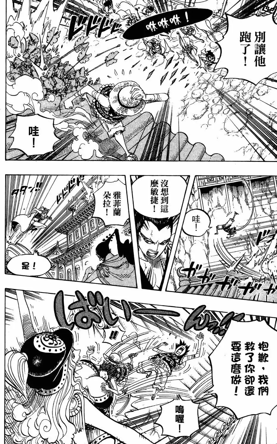 ONE PIECE航海王 单行本 第53卷 第58页