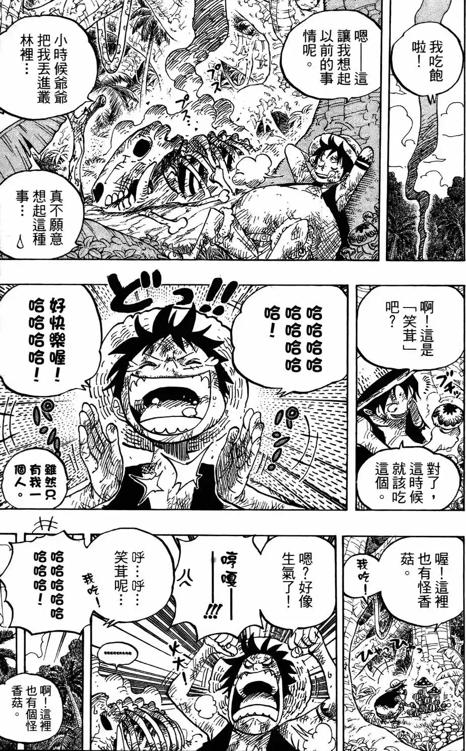 ONE PIECE航海王 单行本 第53卷 第38页
