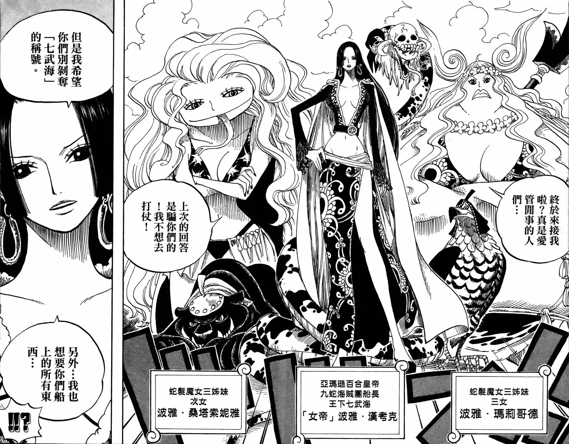 ONE PIECE航海王 单行本 第53卷 第75页