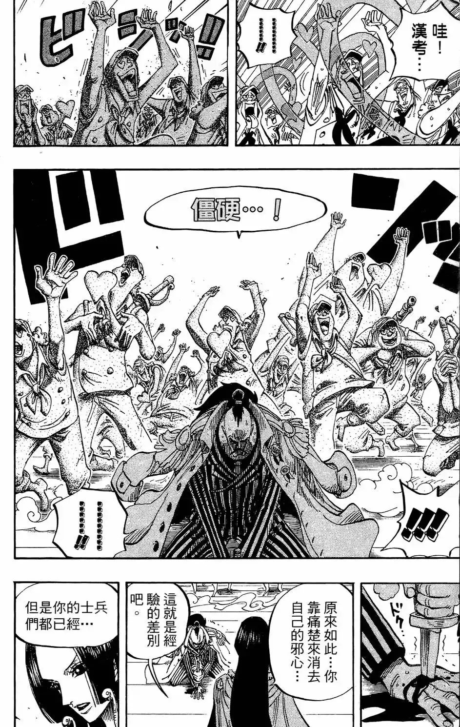 ONE PIECE航海王 单行本 第53卷 第80页