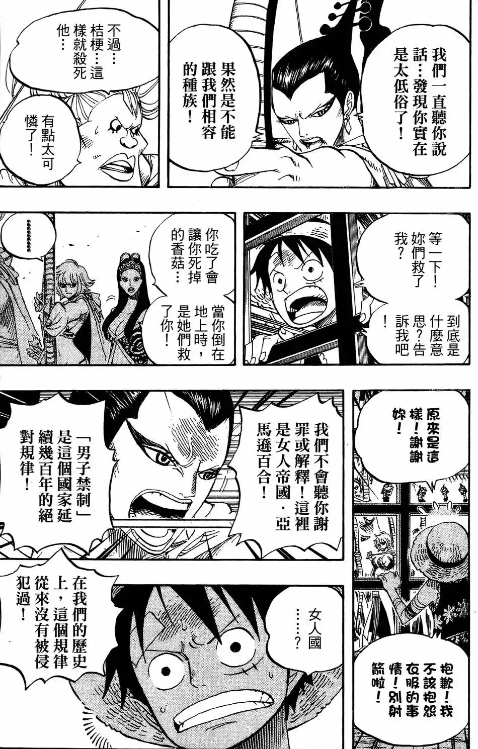 ONE PIECE航海王 单行本 第53卷 第55页
