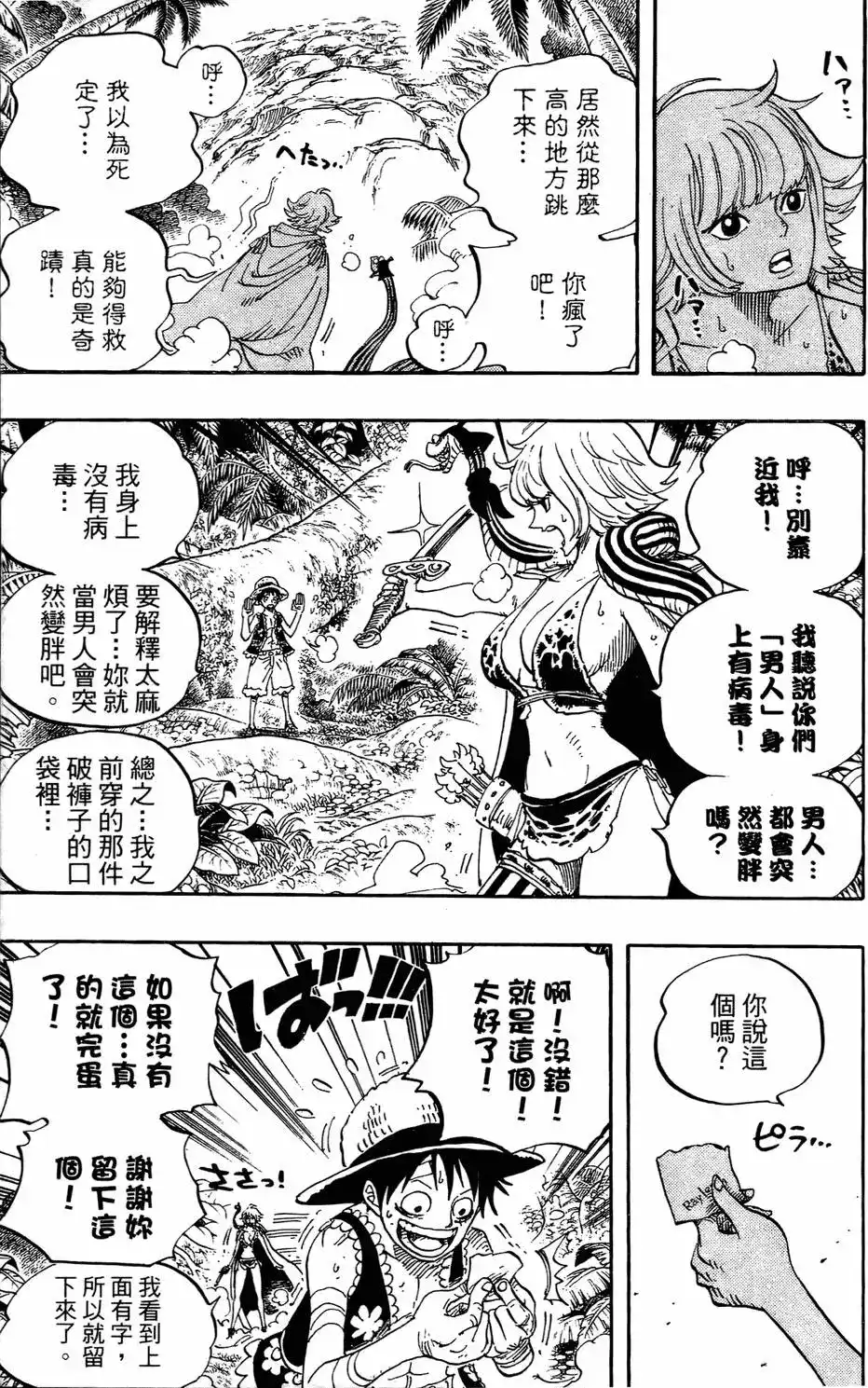 ONE PIECE航海王 单行本 第53卷 第61页