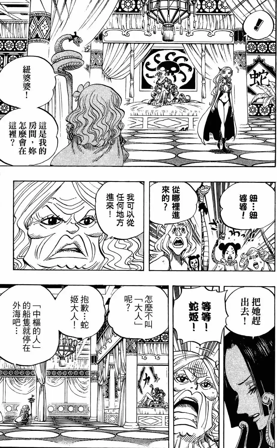 ONE PIECE航海王 单行本 第53卷 第89页
