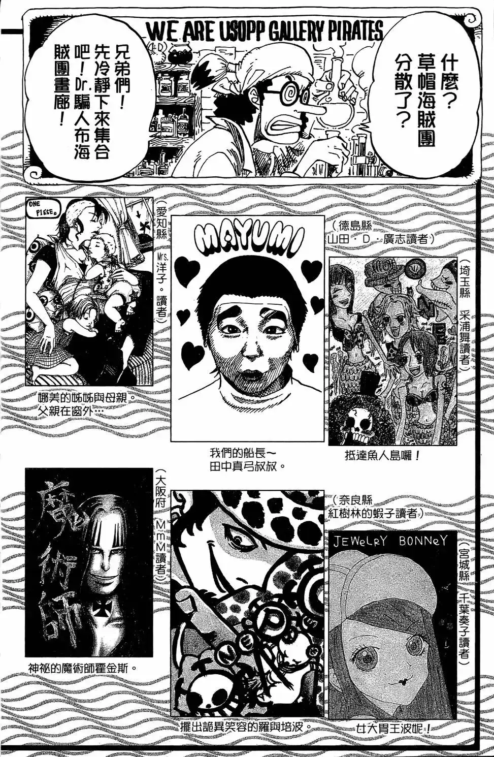 ONE PIECE航海王 单行本 第53卷 第24页