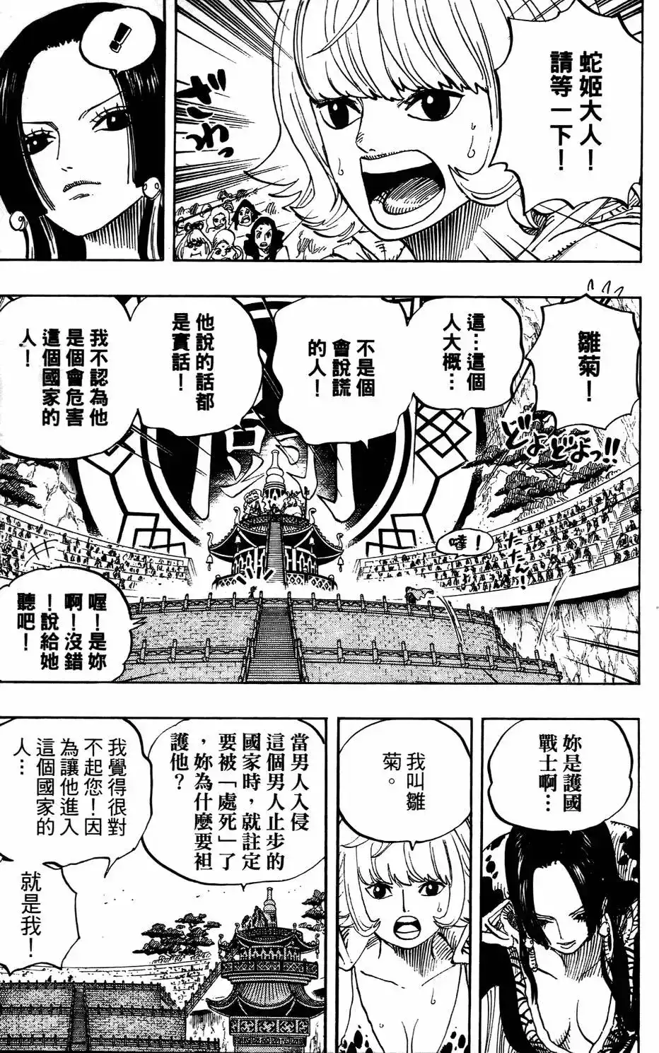 ONE PIECE航海王 单行本 第53卷 第111页