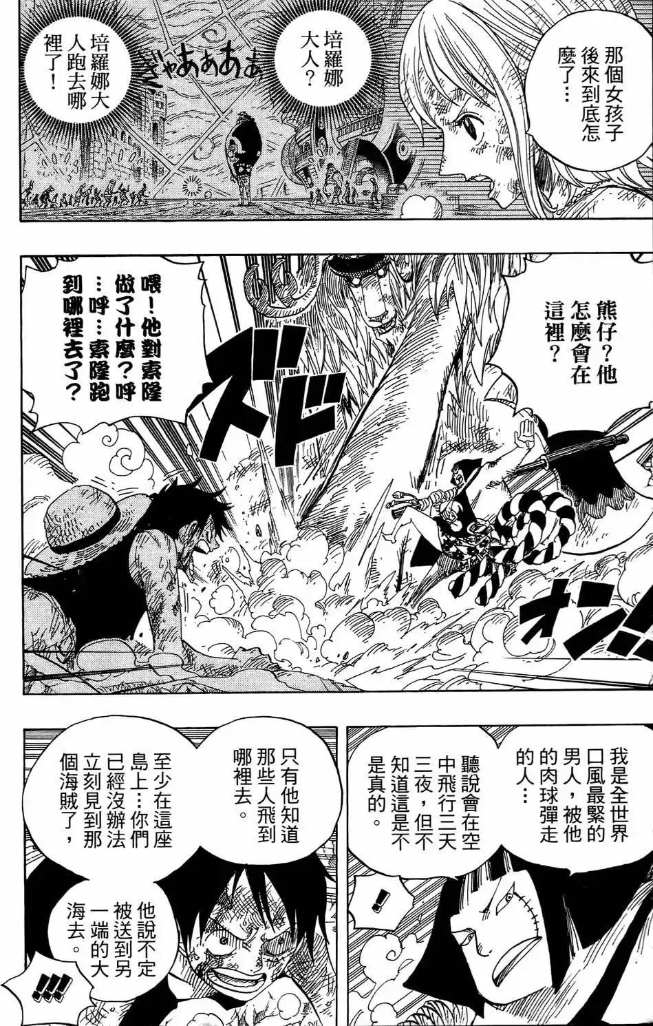 ONE PIECE航海王 单行本 第53卷 第8页